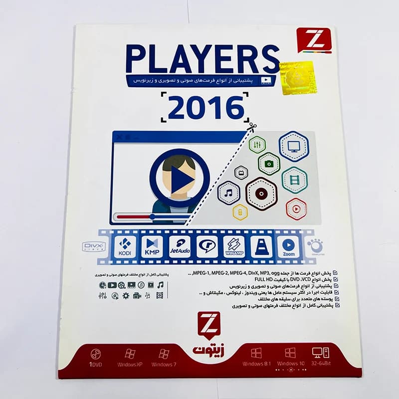نرم‌افزار Players 2016 نشر زیتون
