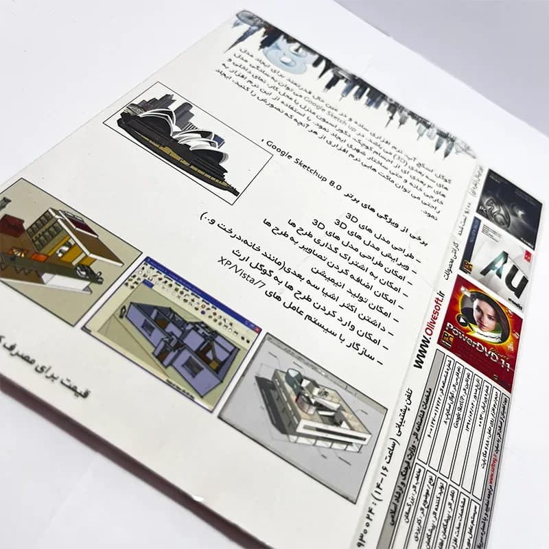 نرم‌افزار Google SketchUp 8.0 نشر زیتون — تصویر ۲