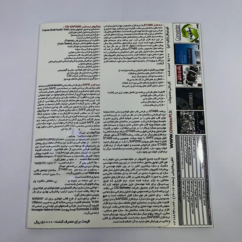 مجموعه نرم‌افزار CSI نشر زیتون — تصویر ۲