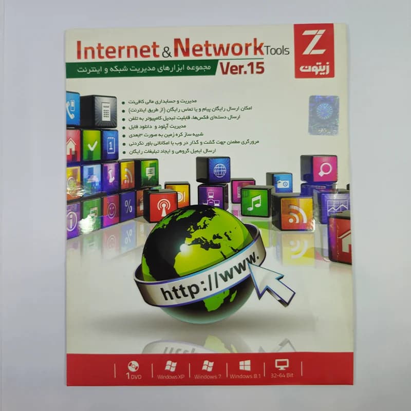 مجموعه نرم‌افزار Internet and Network Tools Ver15 نشر زیتون