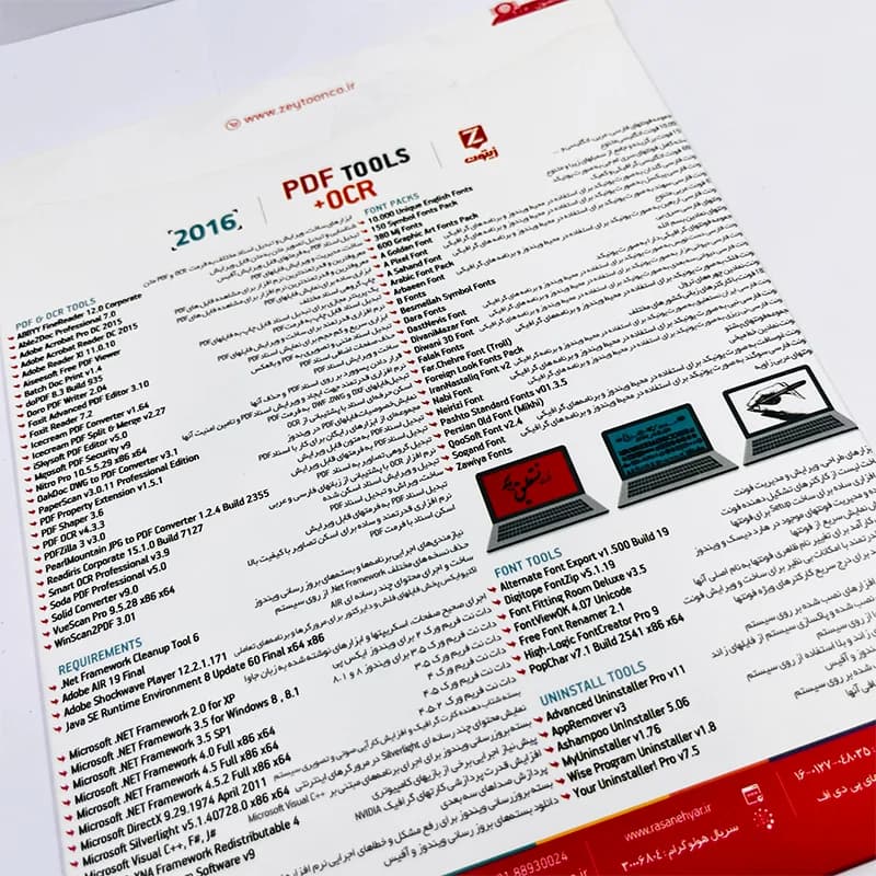 نرم‌افزار PDF Tools + OCR 2016 نشر زیتون — تصویر ۲