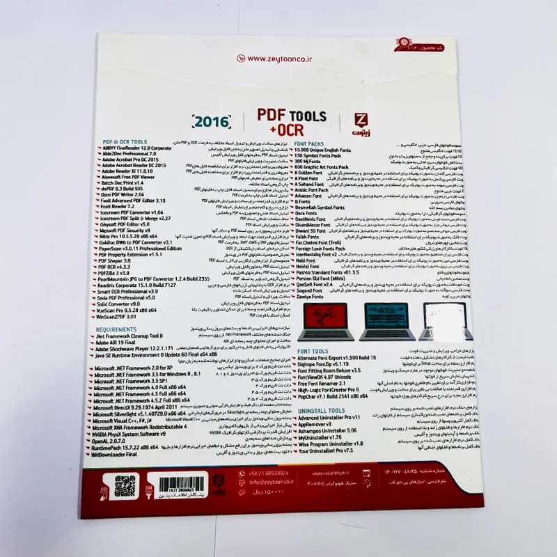 نرم‌افزار PDF Tools + OCR 2016 نشر زیتون — تصویر ۳