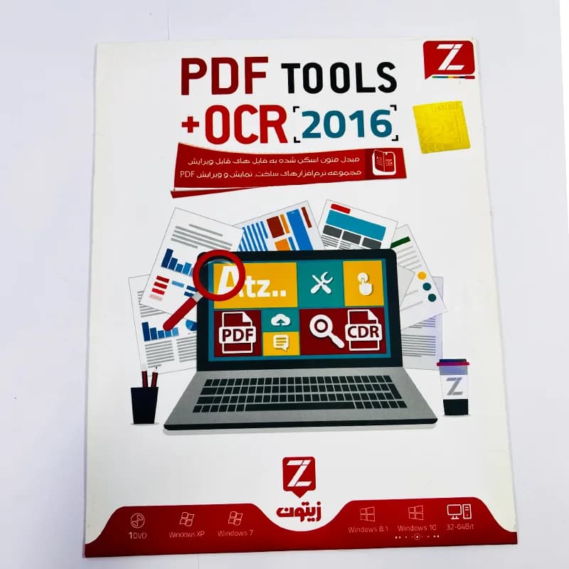 نرم‌افزار PDF Tools + OCR 2016 نشر زیتون