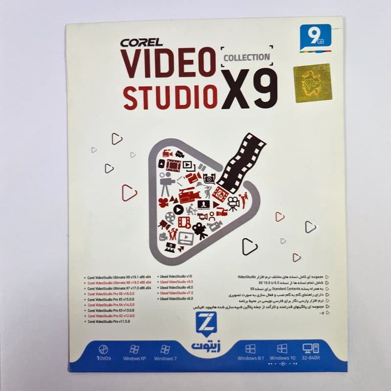 مجموعه نرم افزار Corel Video Studio X9 نشر زیتون