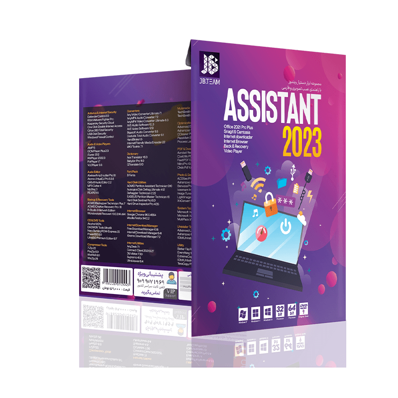 مجموعه نرم افزار Assistant 2023 نشر جی بی — تصویر ۲