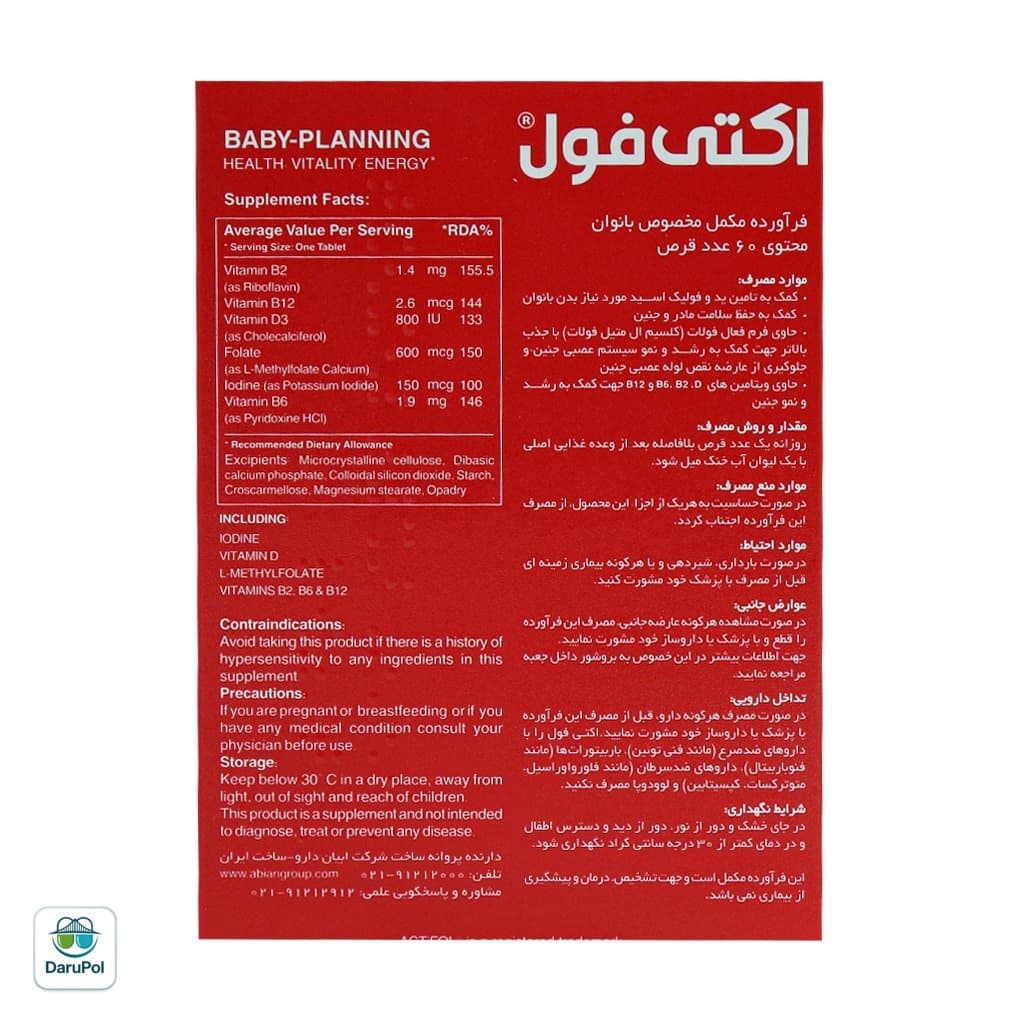 قرص اکتی فول — تصویر ۵