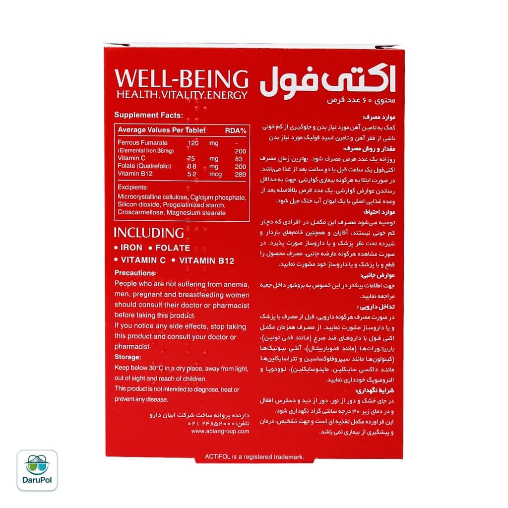 قرص اکتی فول — تصویر ۷
