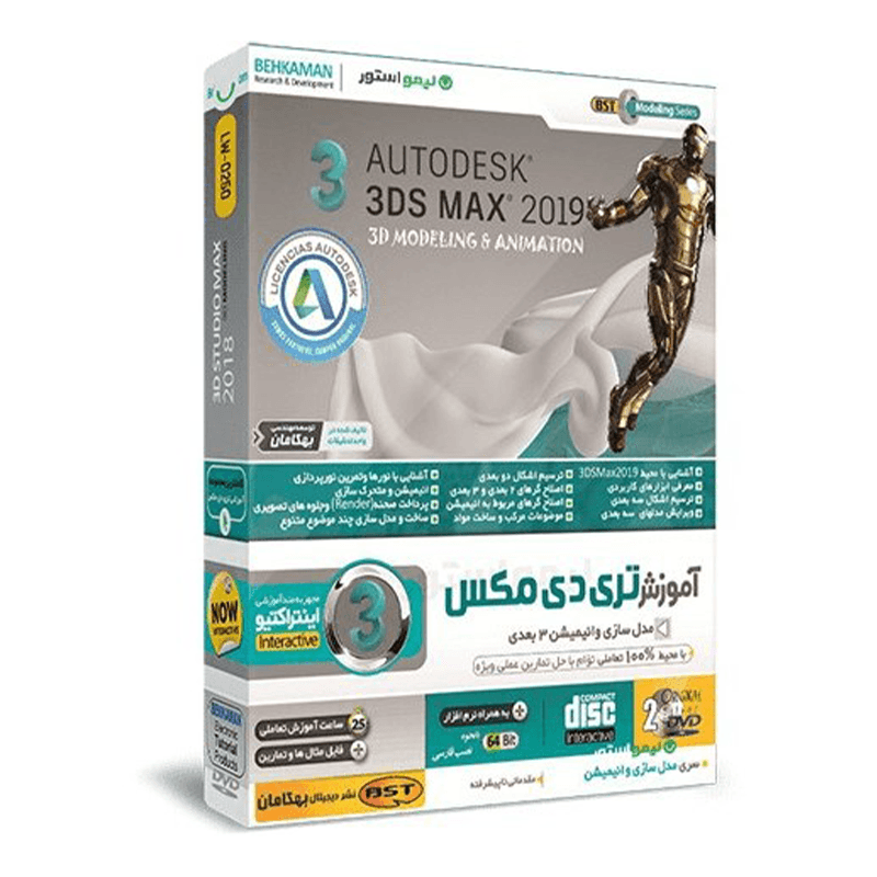 پک آموزشی 3D Max 2019 نشر بهکامان