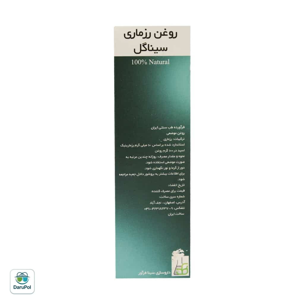 روغن رزماری سیناگل — تصویر ۳