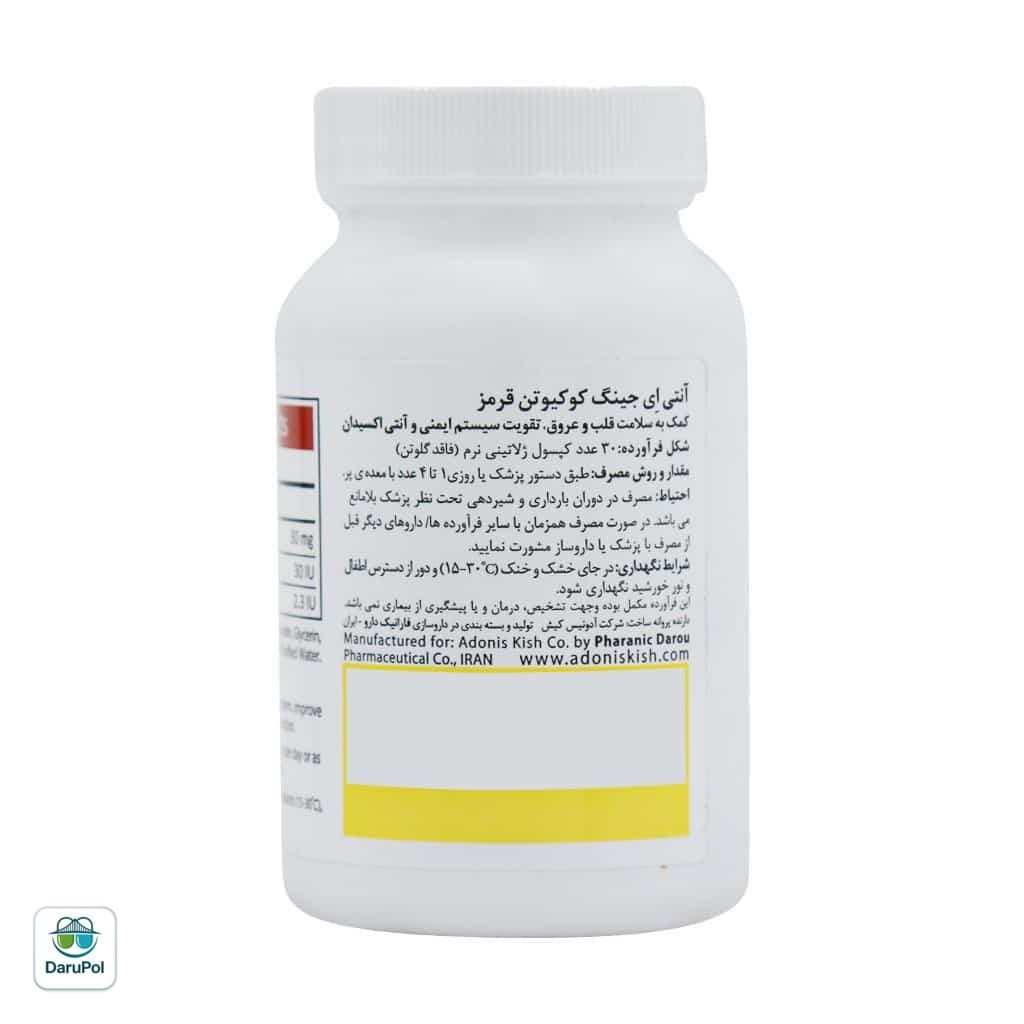 سافت ژل کوکیوتن قرمز 30 میلی گرم آنتی ایجینگ — تصویر ۲
