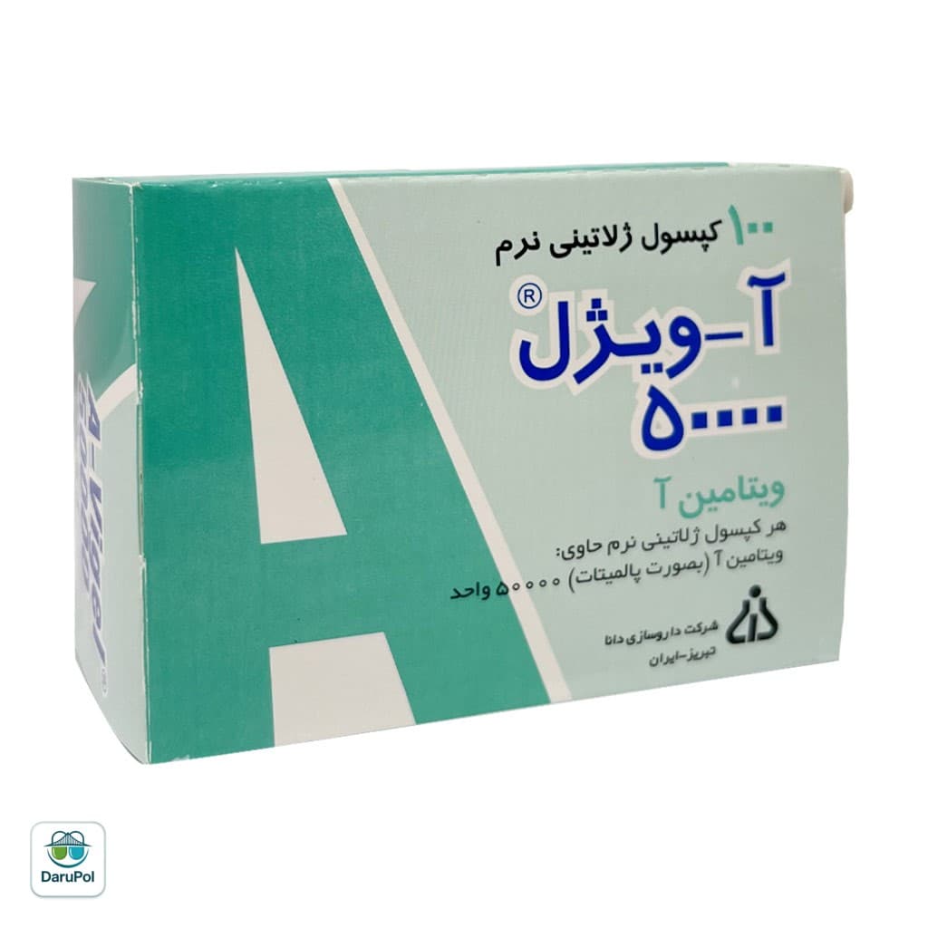 کپسول ژلاتینی آویژل 50000 واحد دانا