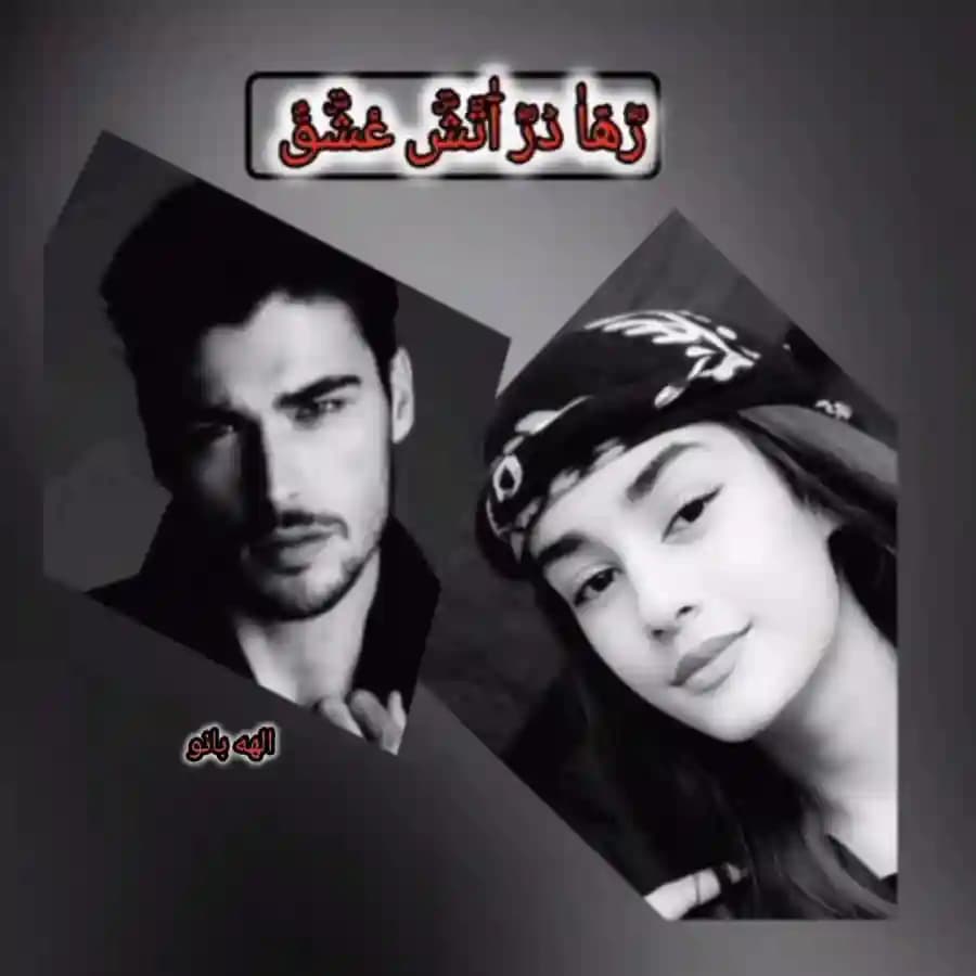 دانلود رمان رها در آتش عشق اثر الهه بانو