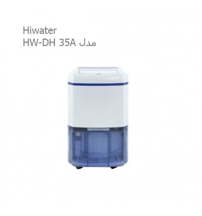 رطوبت گیر پرتابل هایواتر HIWATER مدل HW-DH 35A