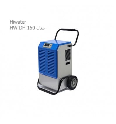 رطوبت گیر پرتابل هایواتر HIWATER مدل HW-DH 90