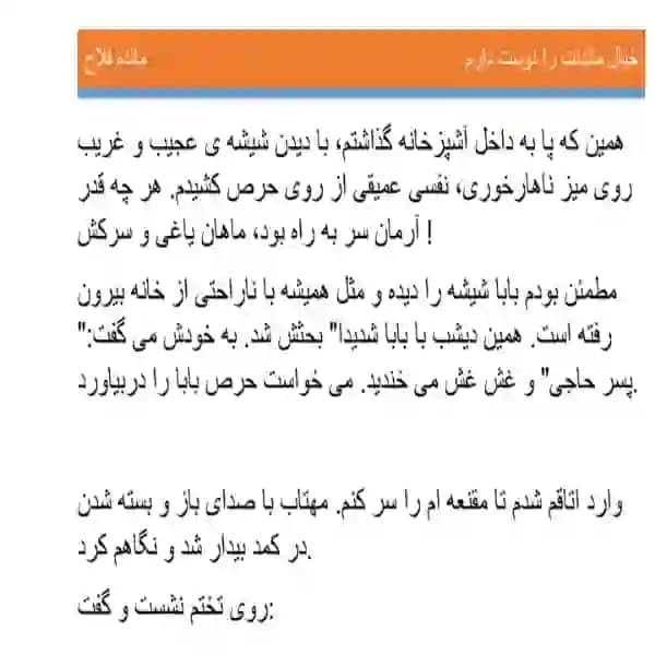دانلود pdf رمان خیال ماندنت را دوست دارم مائده فلاح