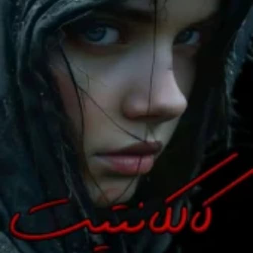 رمان کالکانتیت اثری از فائزه رخشانی