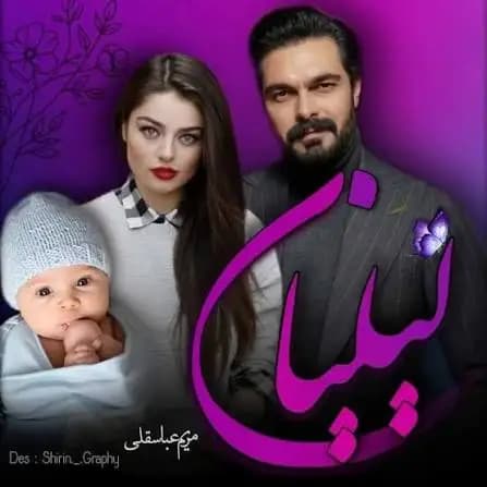 رمان لیلیان اثر مریم عباسقلی