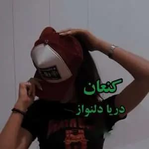 رمان کنعان اثر دریا دلنواز