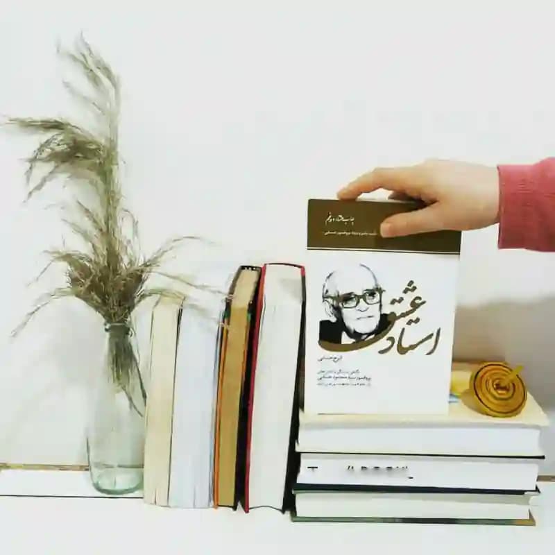 دانلود کتاب استاد عشق | ایرج حسابی