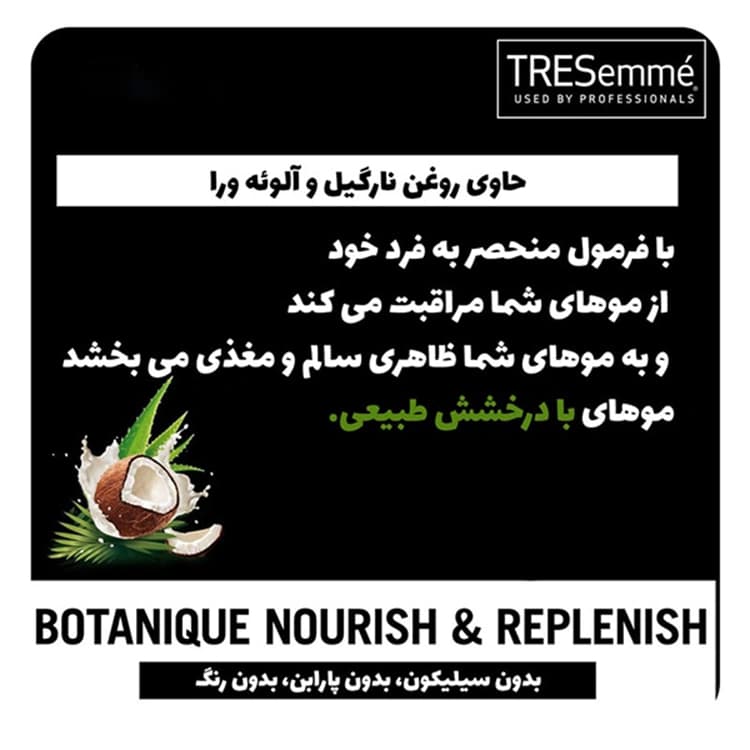 شامپو TRESemme مدل Botanique Nourish and Replenish حجم 400 میلی لیتر — تصویر ۳