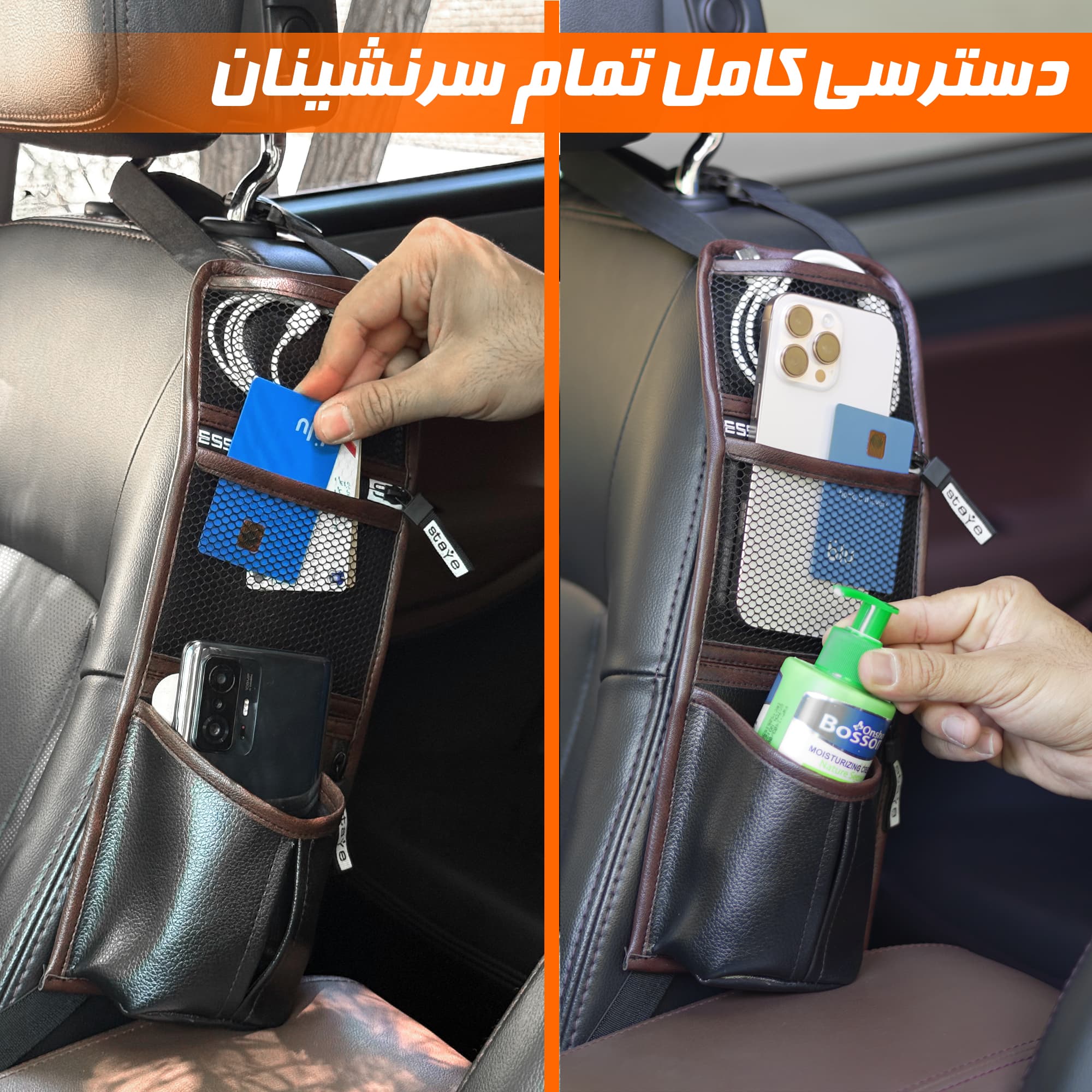 کیف کنار صندلی خودرو نادیاهوم مدل یونیورسال — تصویر ۵