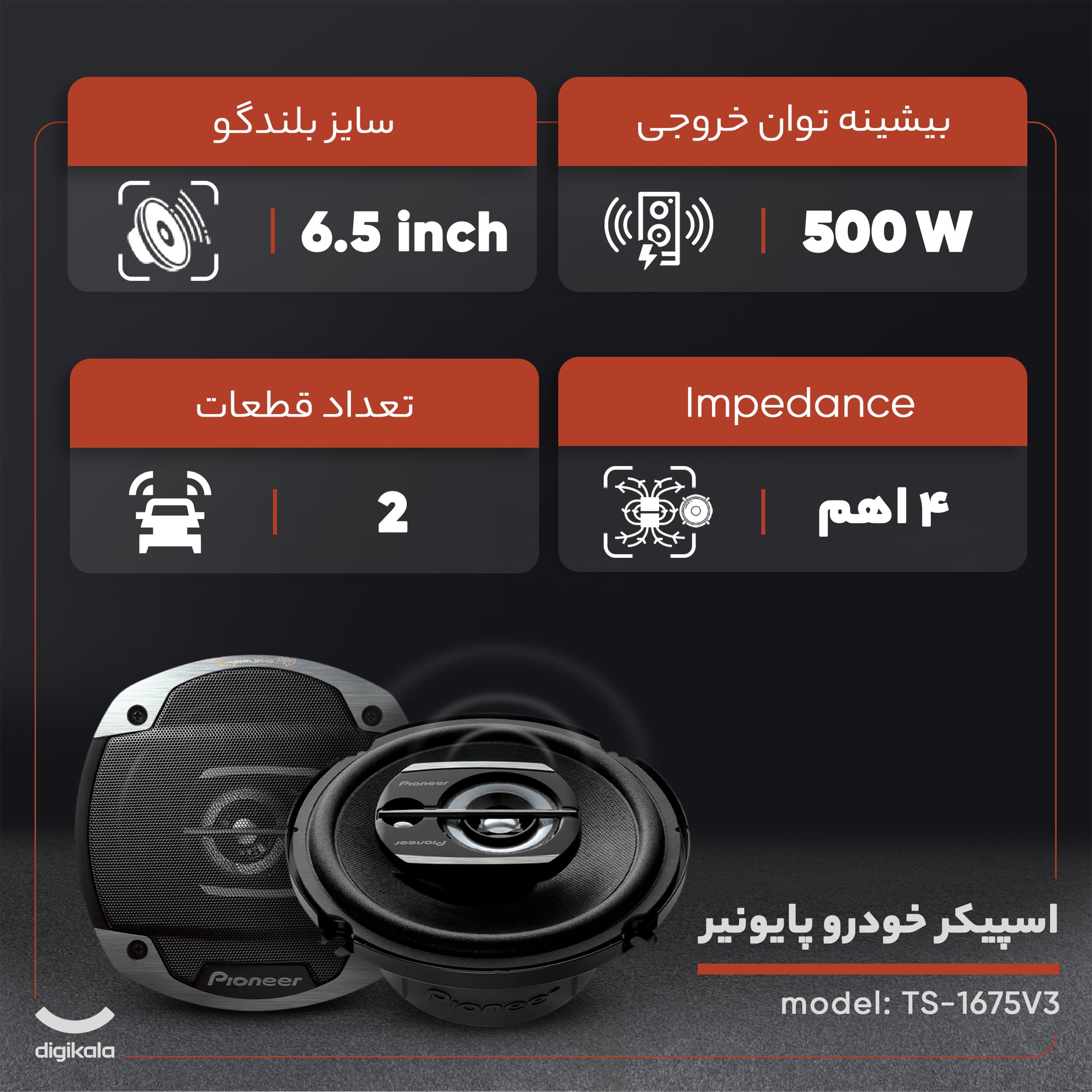 اسپیکر خودرو پایونیر مدل TS-1675V3 بسته دو عددی — تصویر ۷