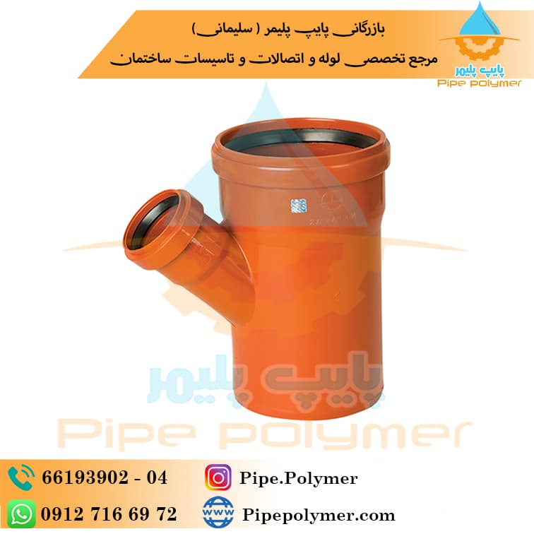 سه راهی تبدیل 45*110*160 نیک بسپار