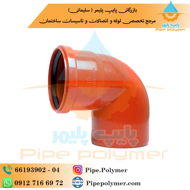 زانویی ۹۰*50 نیک بسپار