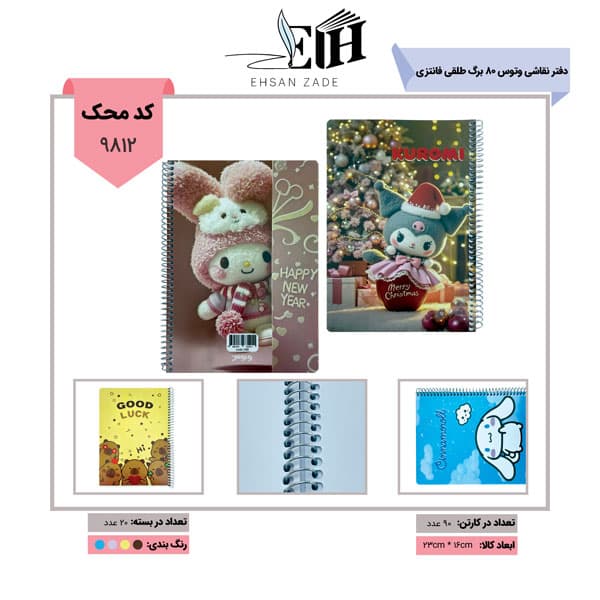 دفتر نقاشي وتوس 80 برگ طلقي فانتزي کد 180/1