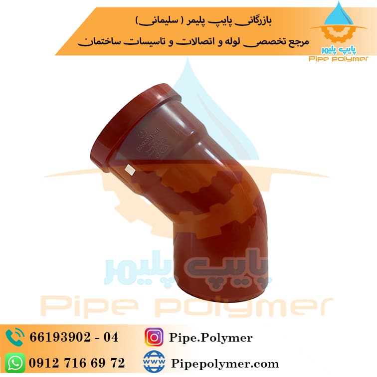 زانو بست خور سوکت بلند 45*110 نیک بسپار