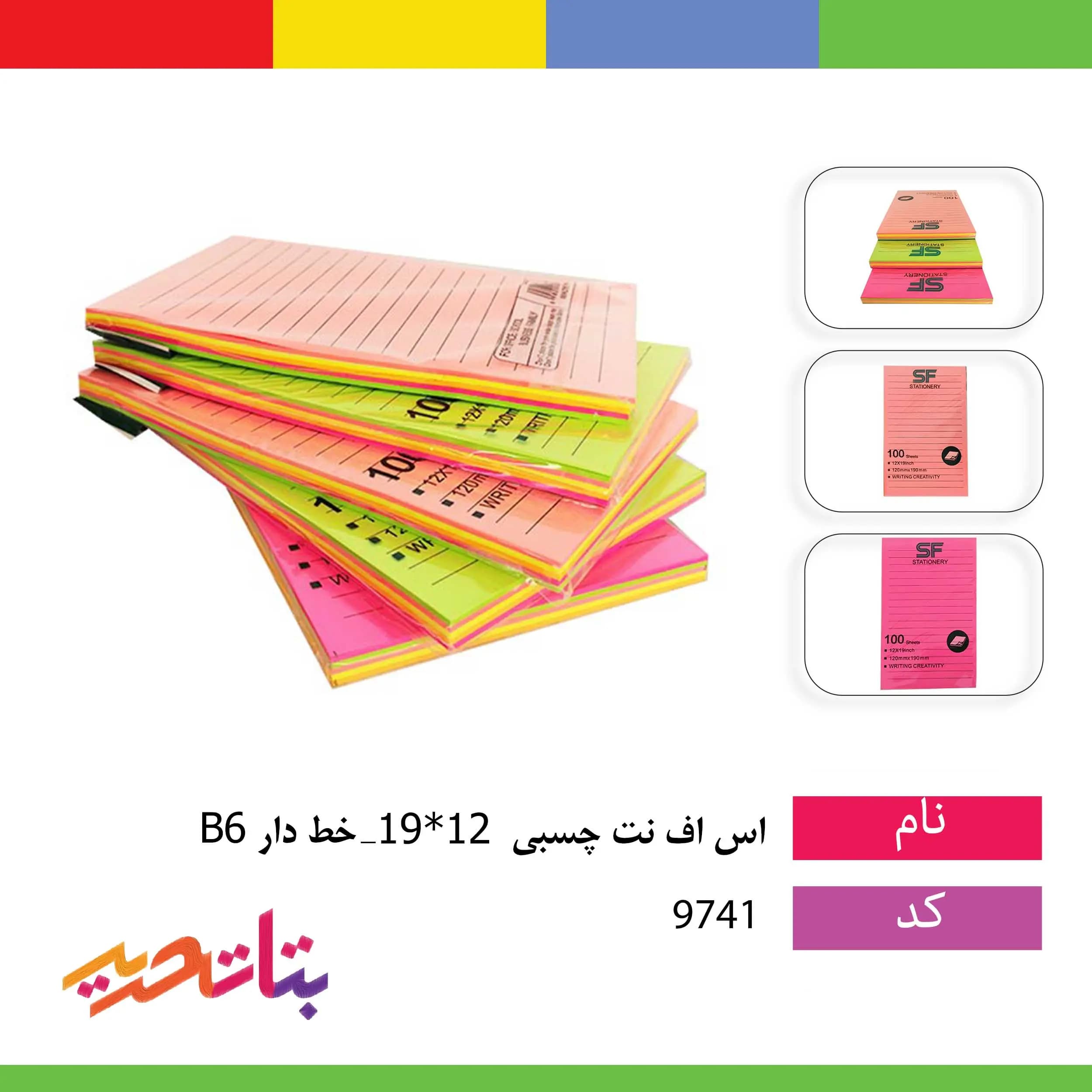 اس اف نت چسبی 12*19 _B6 خط دار