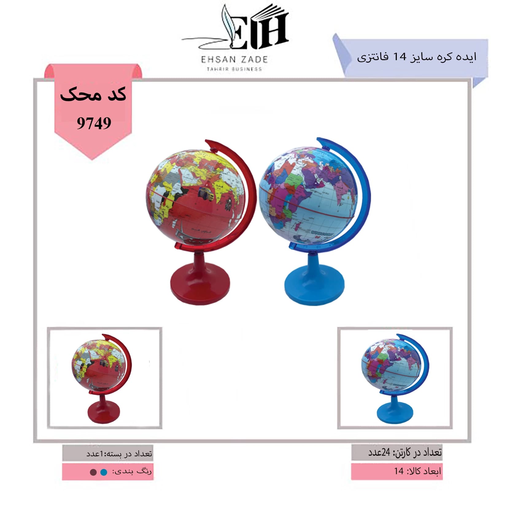 ایده کره 102 سایز 14-فانتزی