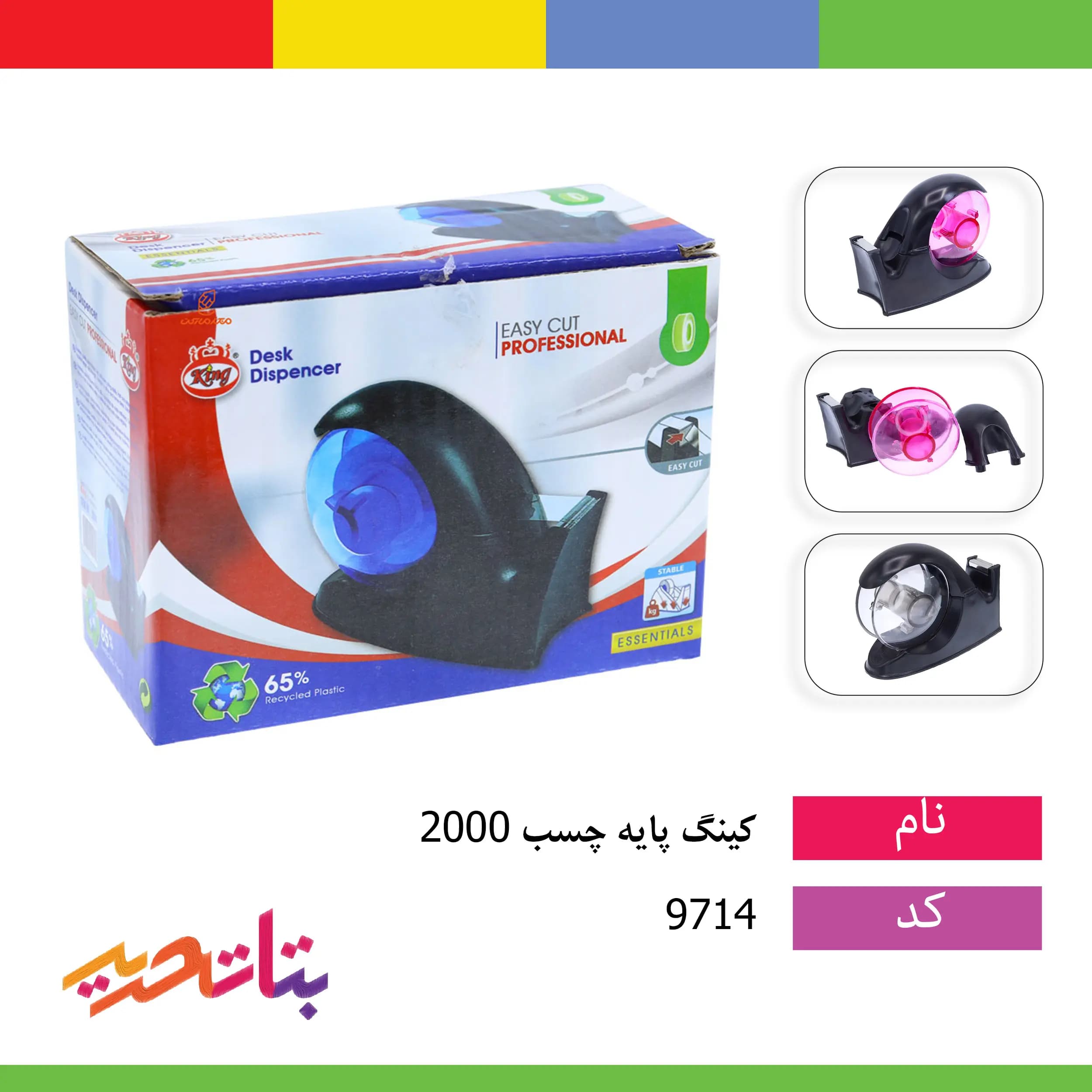 کینگ- پایه چسب 2000