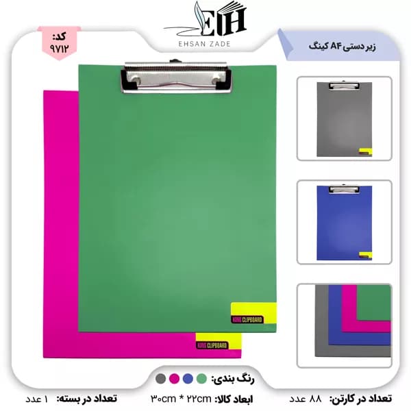 کینگ- زیر دستی A4