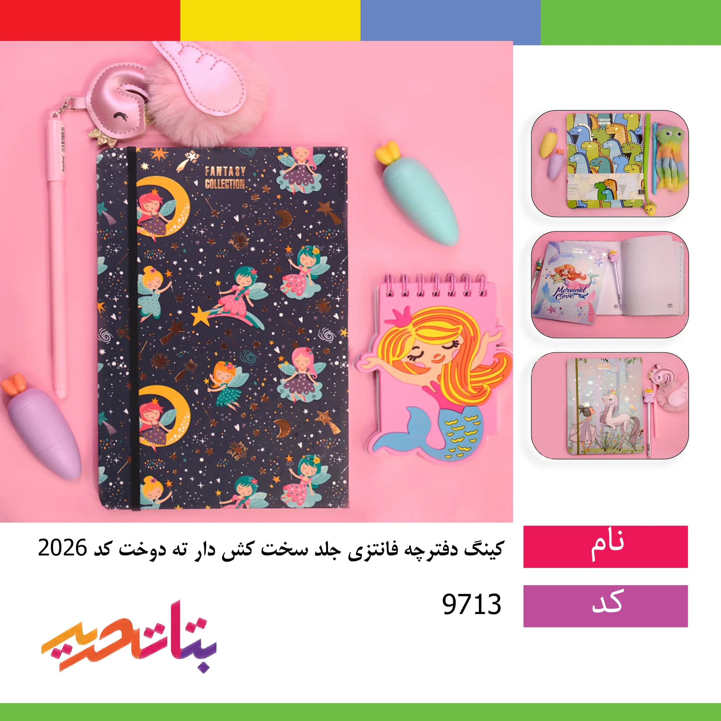 کینگ دفترچه فانتزی جلد سخت کش دارک ته دوخت کوچک کد 2026