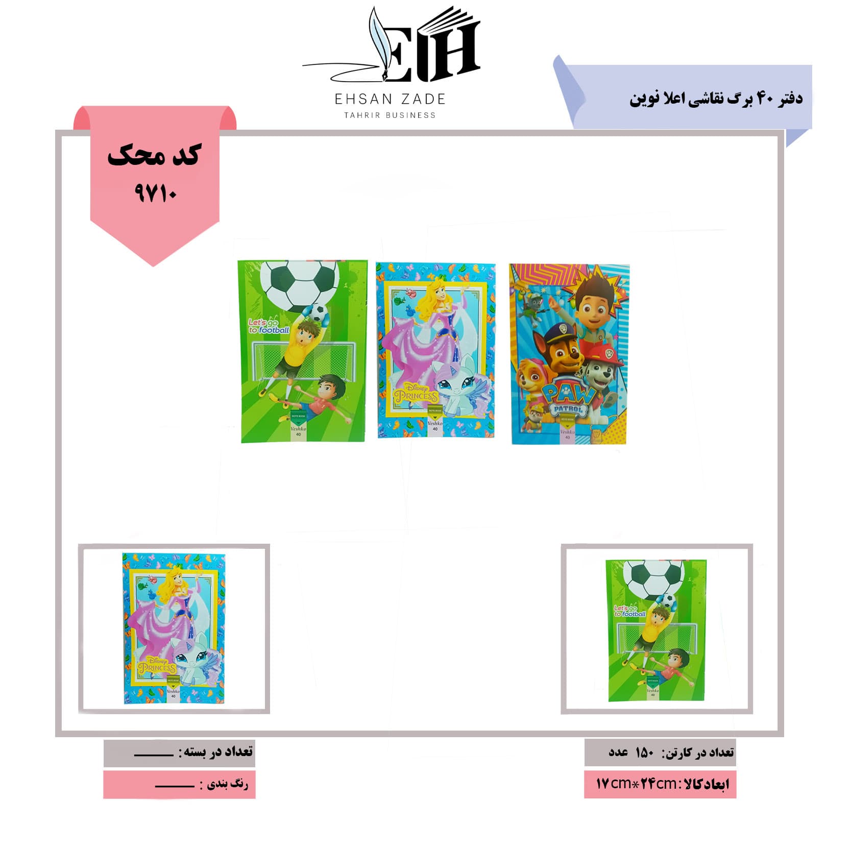 دفتر 40 برگ نقاشی نوین (150 عددی) منگنه ای
