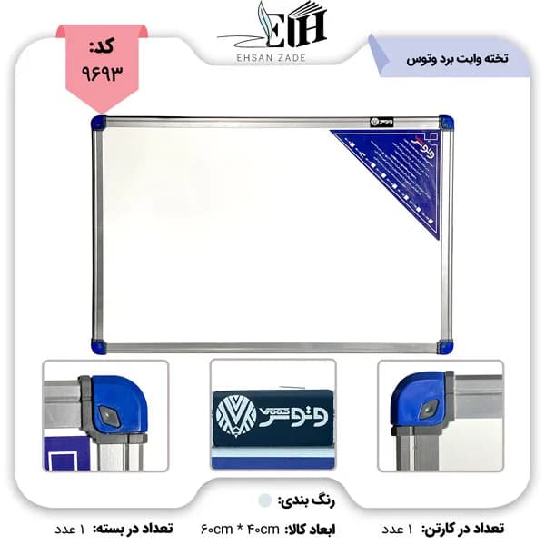 خرید تخته وایت برد مغناطیسی وتوس سایز 40×60 | پخش عمده