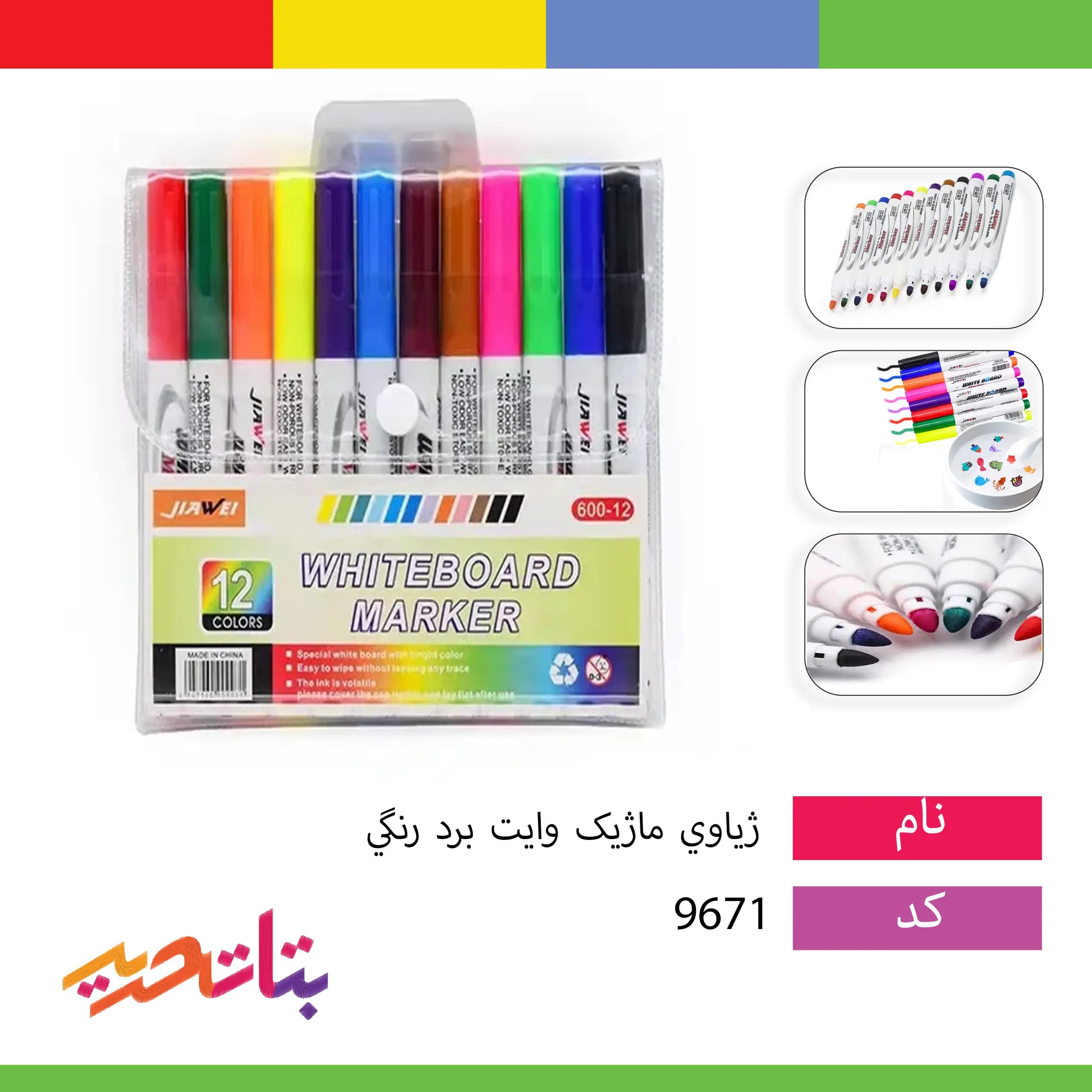 ژیاوی- ماژیک وایت برد رنگی کد 12-600