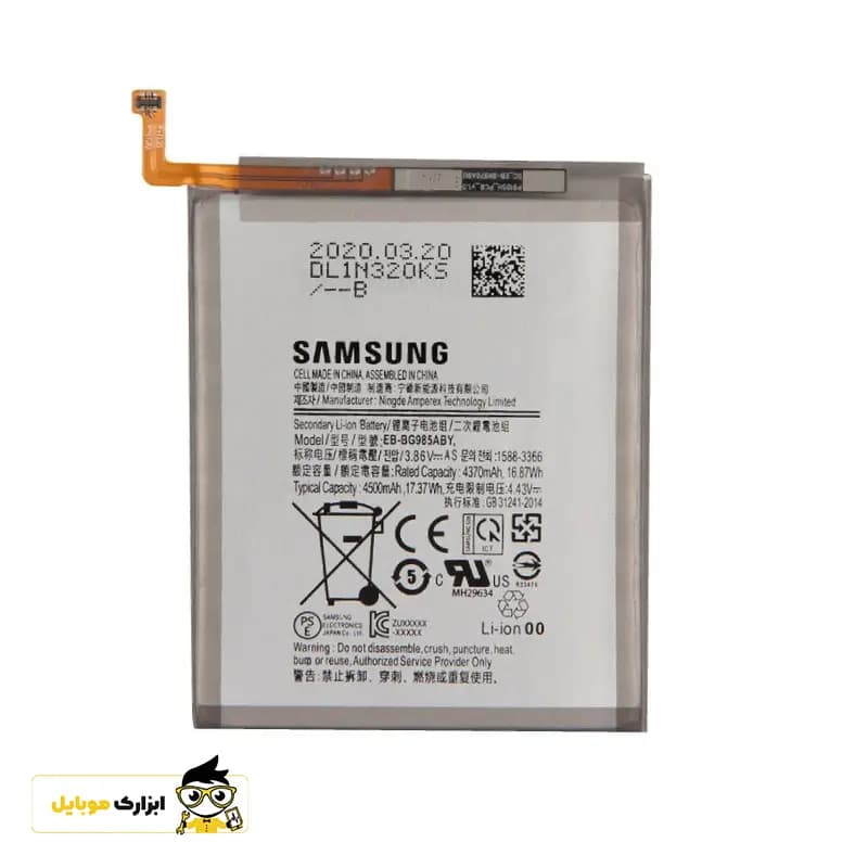 باتری گوشی سامسونگ Samsung Galaxy S20 plus — تصویر ۳