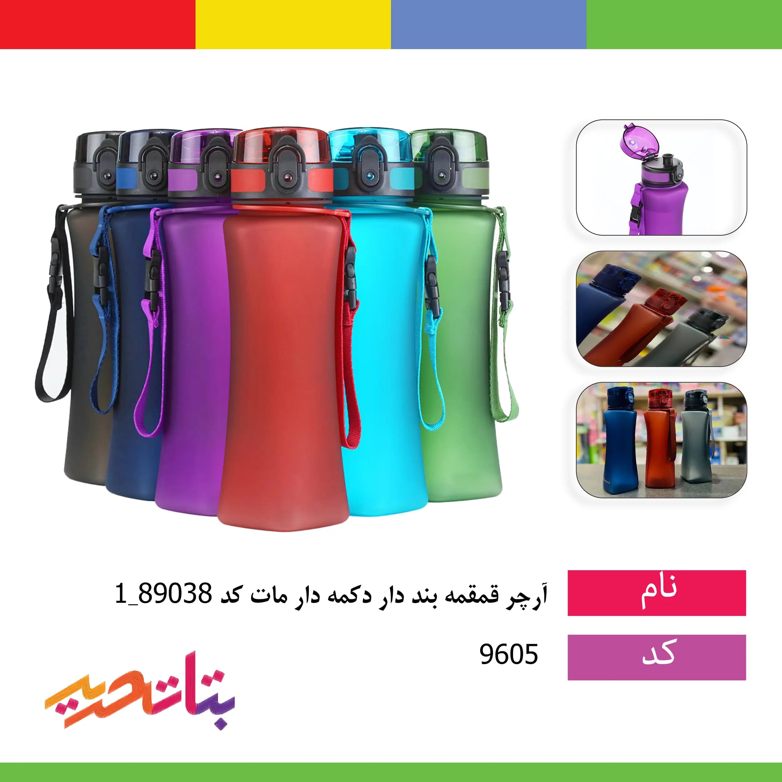 آرچر قمقمه بند دار- دکمه دار مات -کد 89038_1