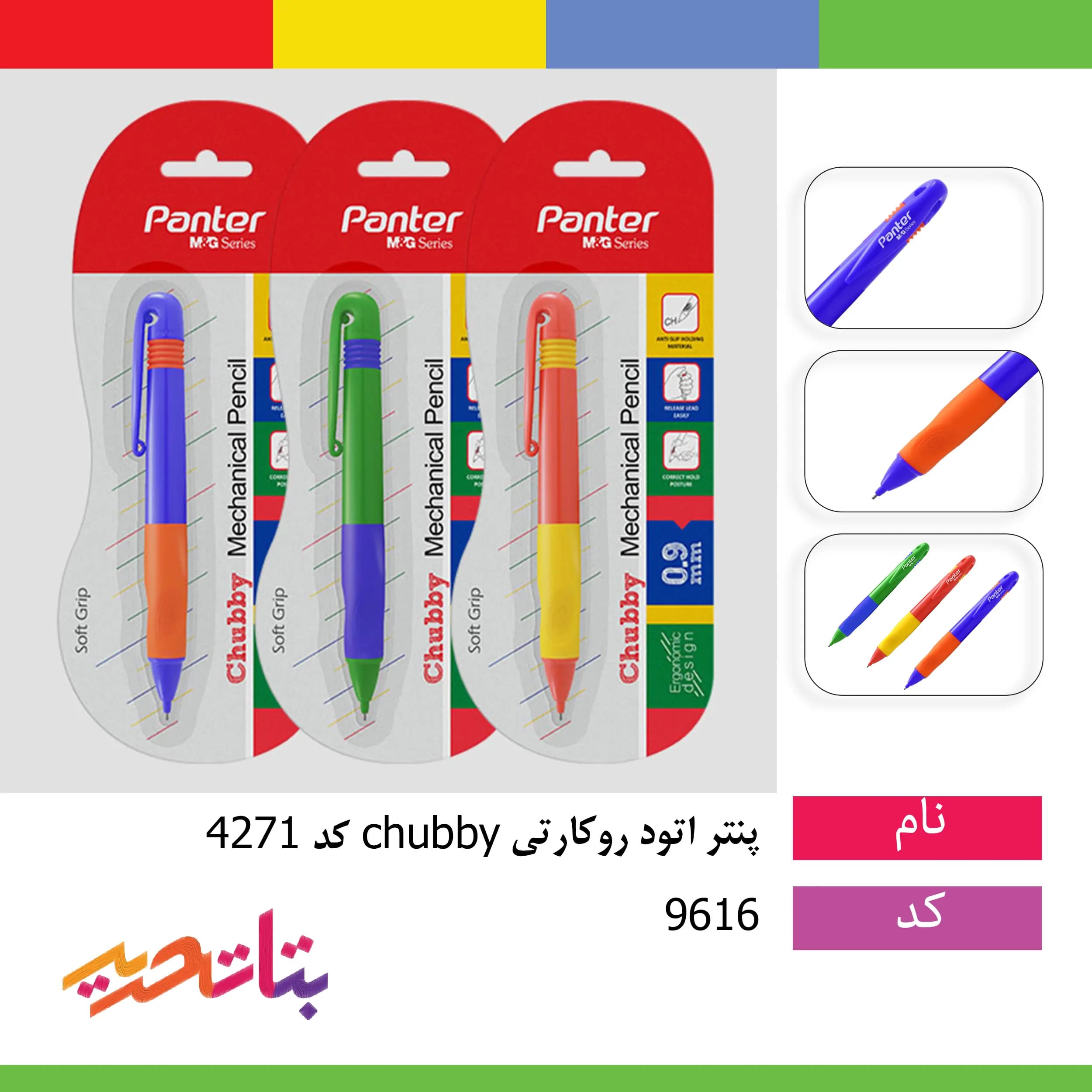 پنتر- اتود 0.9 روکارتی chubby کد 4271
