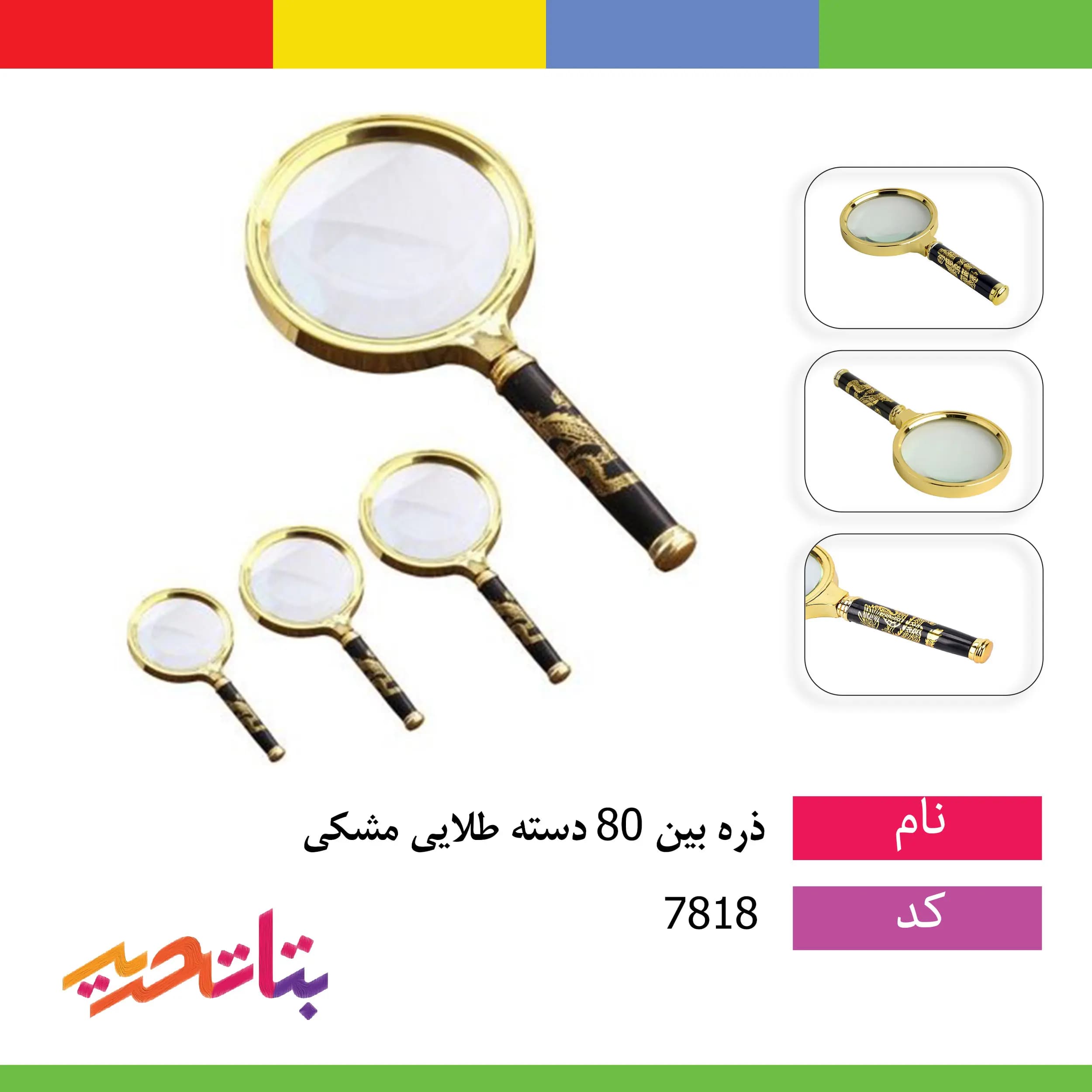 ذره بین 80 دسته طلایی مشکی