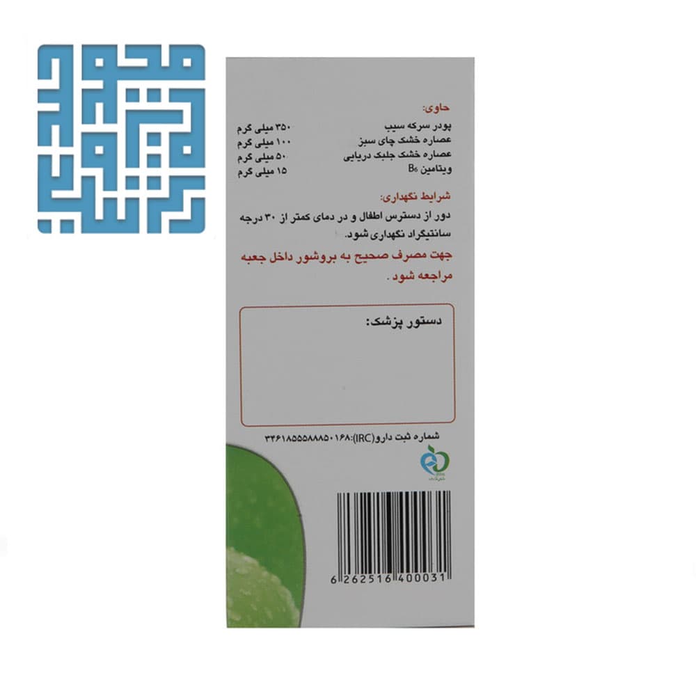 کپسول اسلیم فول سبز دارو 60 عددی — تصویر ۲