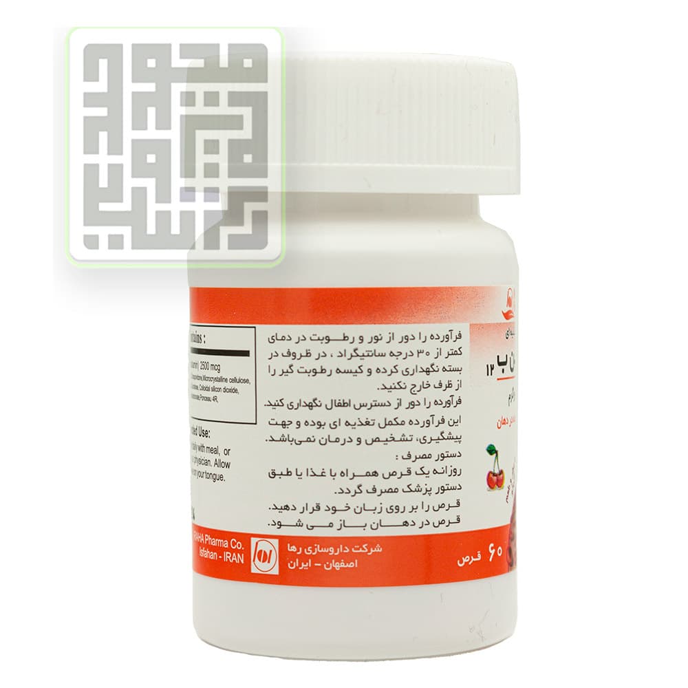 قرص ویتامین B12 رها فارما 60 عددی — تصویر ۴