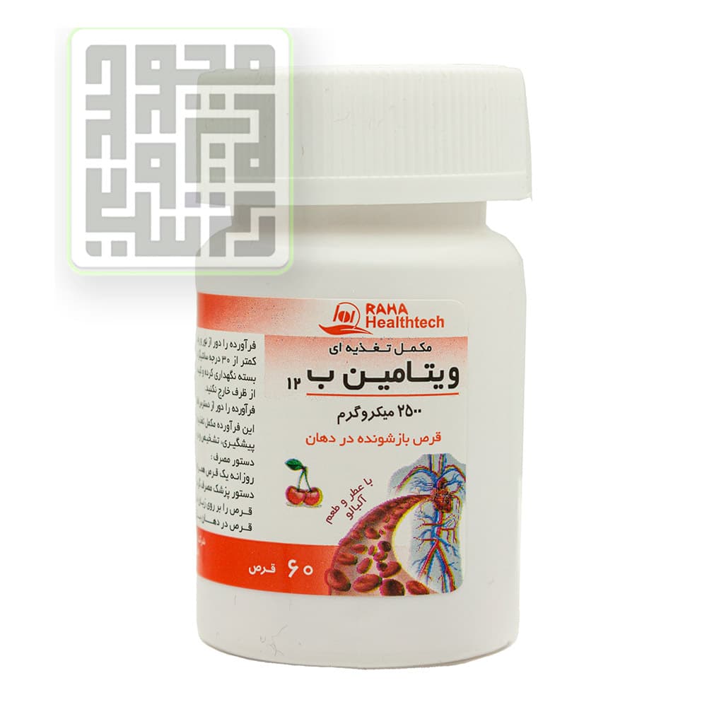 قرص ویتامین B12 رها فارما 60 عددی — تصویر ۳
