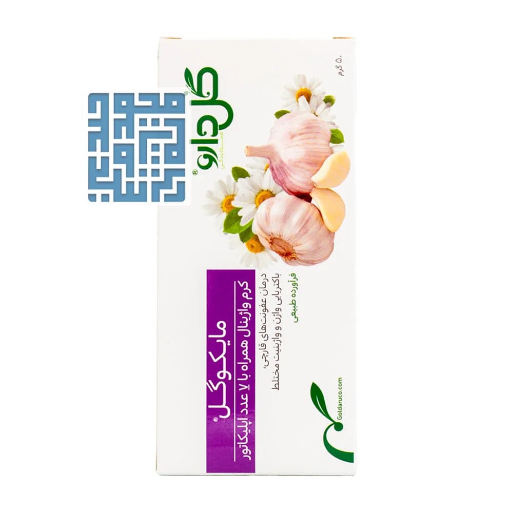 كرم واژينال مایکوگل گل دارو (میکوزین سابق) 50 گرمی — تصویر ۳