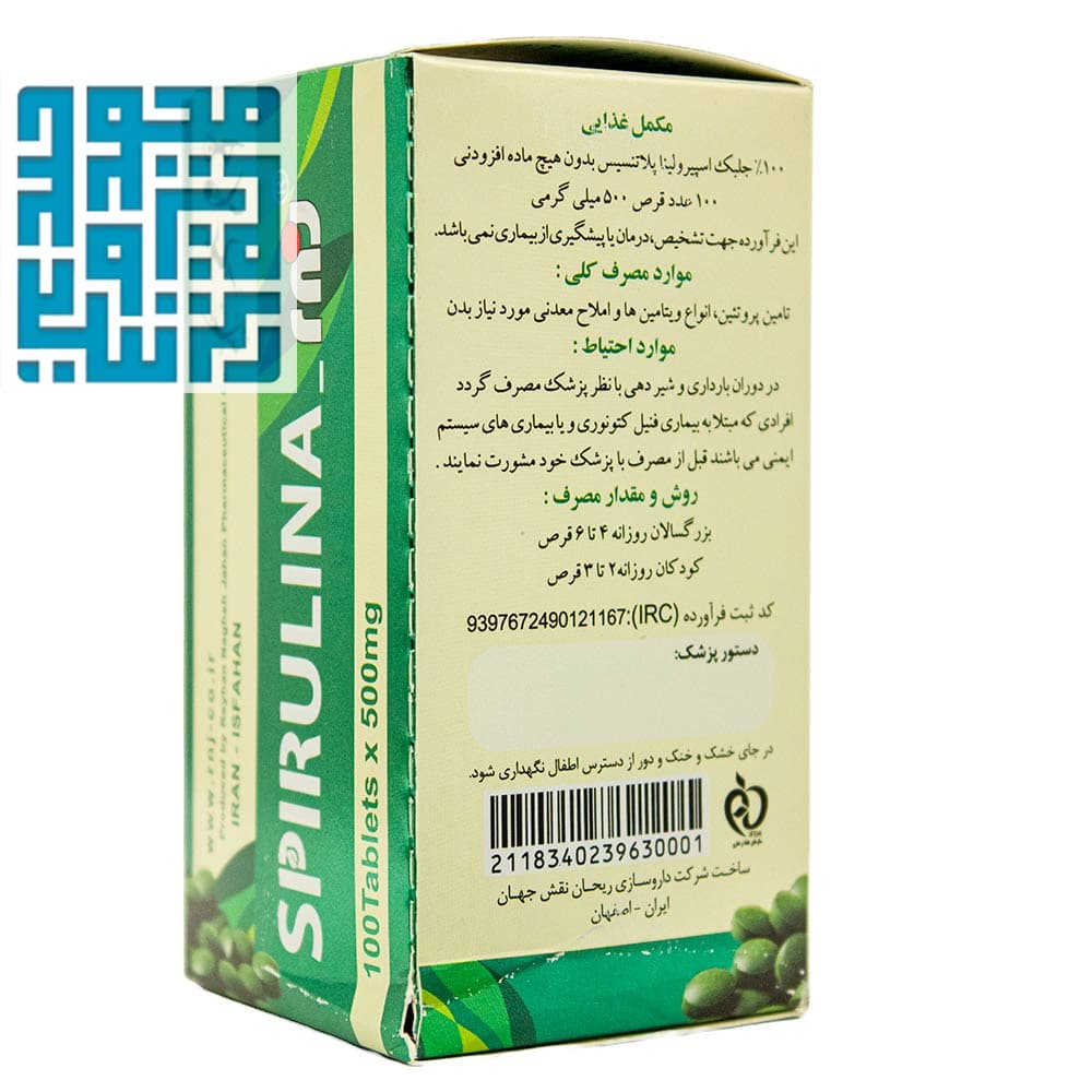 اسپیرولینا ریحان نقش جهان 500 میلی گرم — تصویر ۸