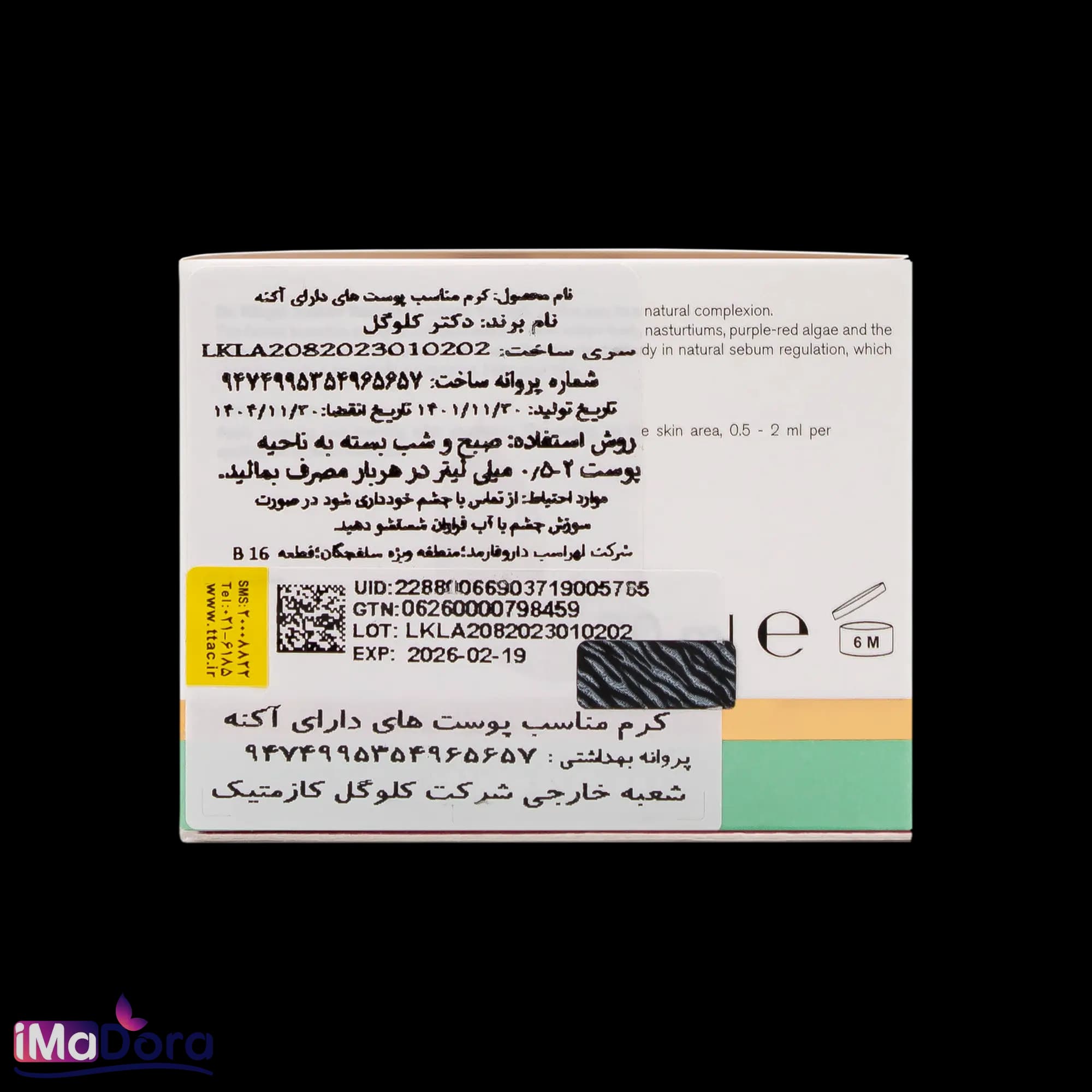 کرم ضد جوش دکتر کلوگل — تصویر ۶