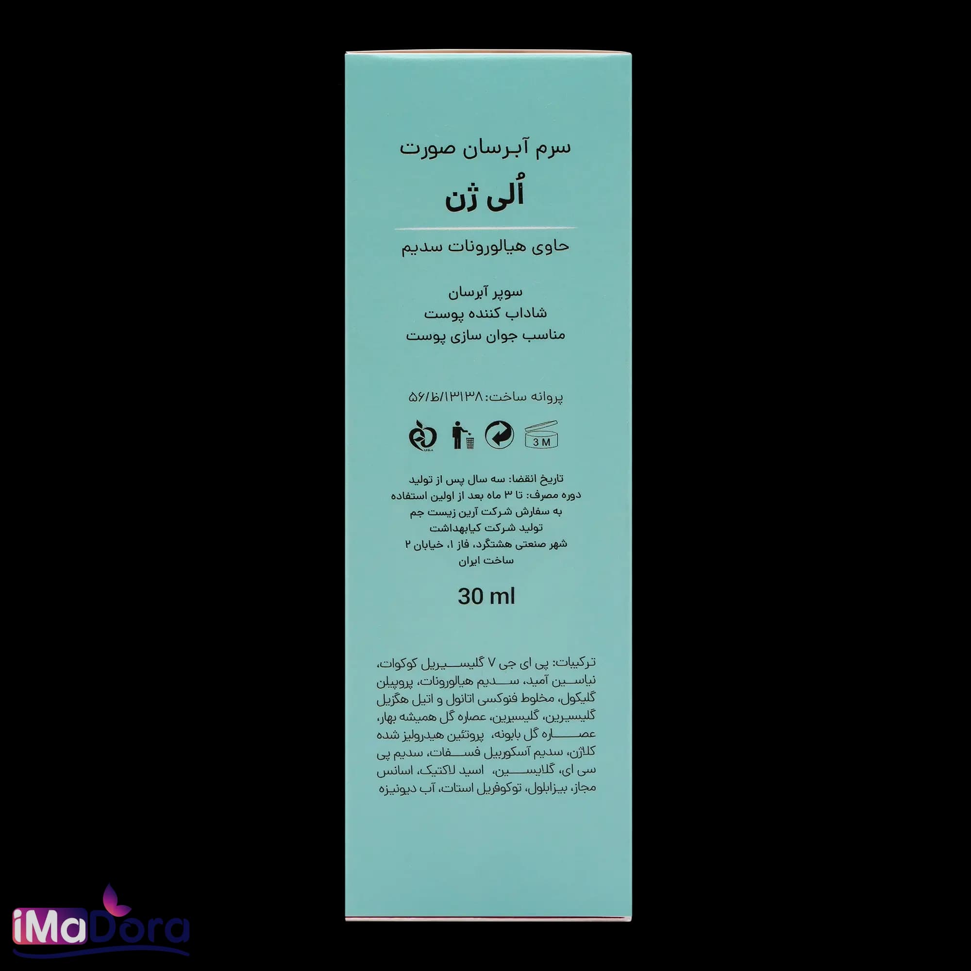 سرم آبرسان الی ژن — تصویر ۵