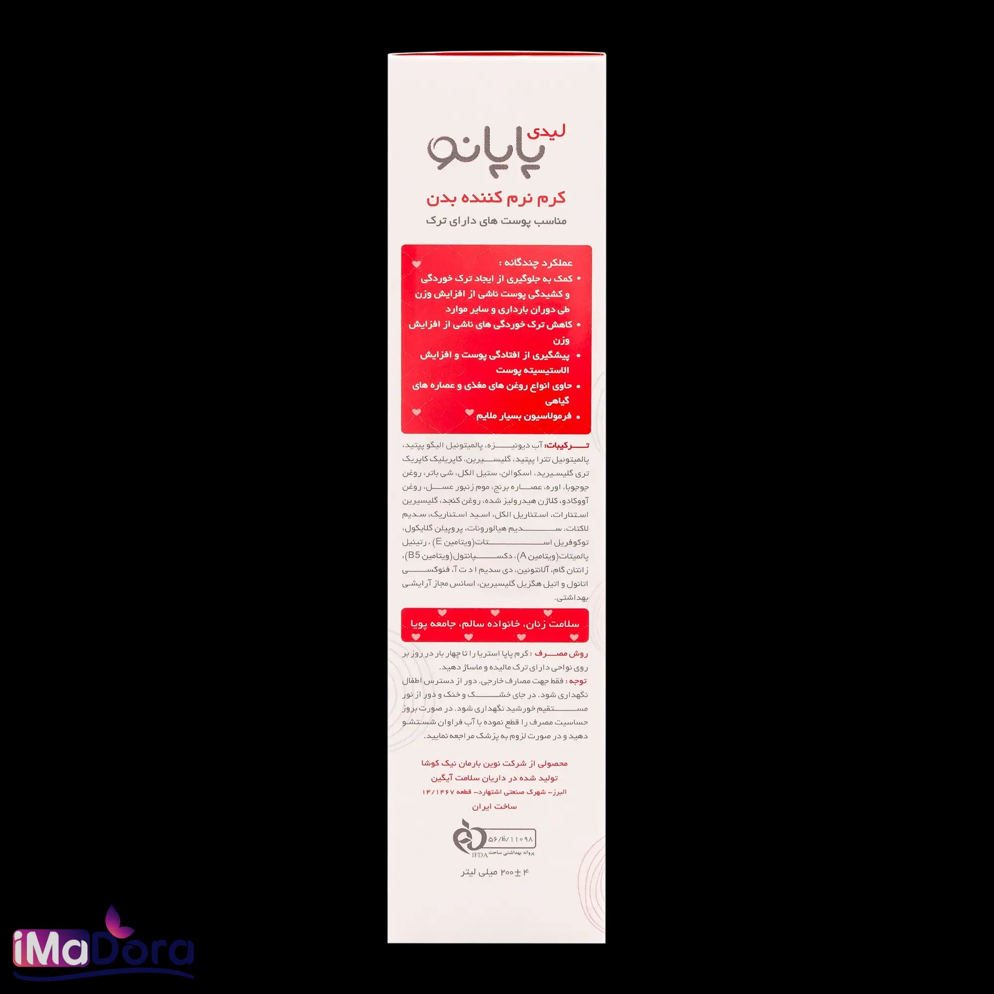 کرم استرچ مارک پاپانو — تصویر ۶